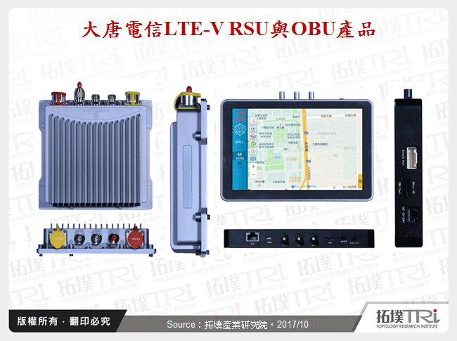 大唐電信LTE-V RSU與OBU產品