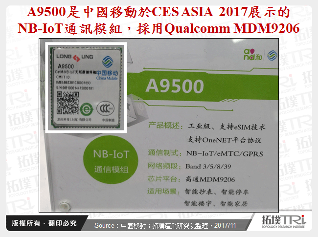 A9500是中國移動於CES ASIA 2017展示的NB-IoT通訊模組，採用Qualcomm MDM9206