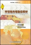 半導體市場動態解析(2002年夏)