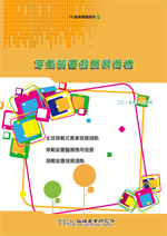 穿戴裝置發展新商機(電子書)