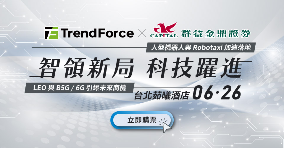 智領新局 科技躍進|新興科技研討會