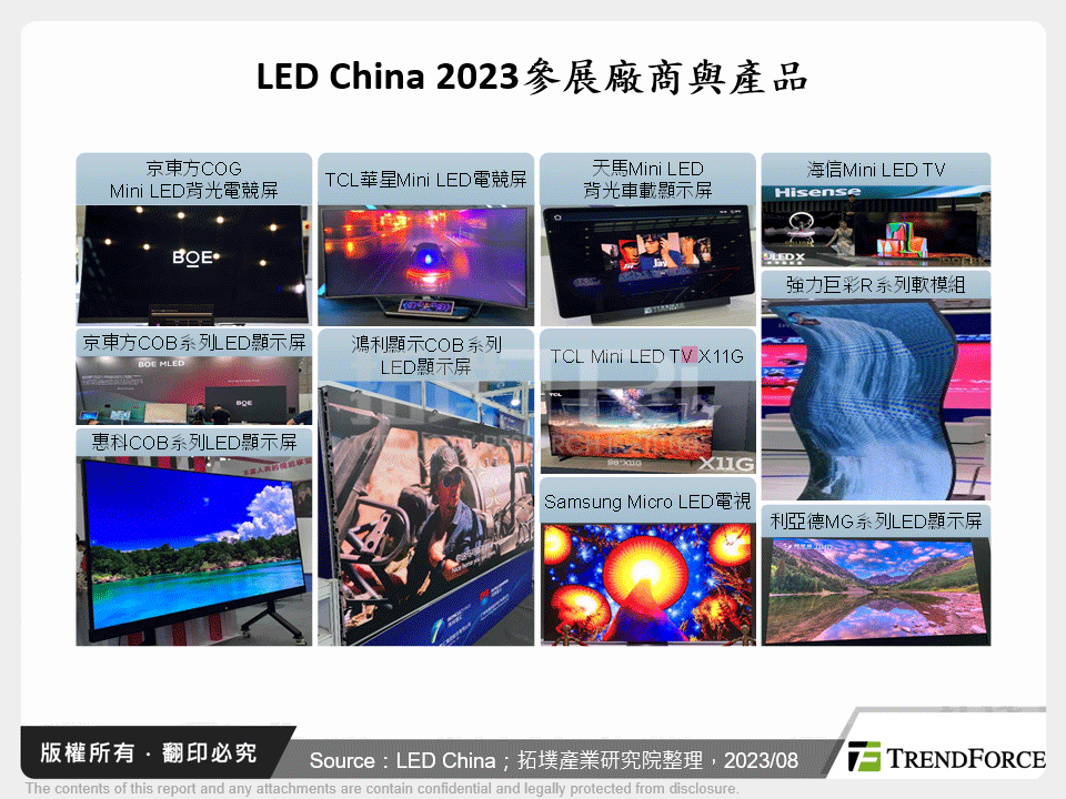 2023年LED China與InfoComm展場直擊:LED顯示屏廠商動態