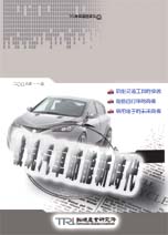 發現汽車節能新時代
