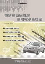 智慧型車輛引爆車用電子新發展