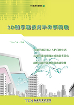 3D顯示器技術未來新商機