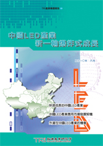 中國LED產業新一輪爆炸式成長