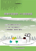面臨平板衝擊,PC版圖重整