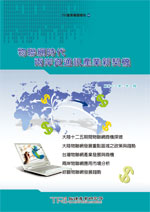 物聯網時代兩岸資通訊產業新契機