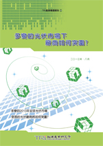 多變的光伏市場下,廠商如何突圍?