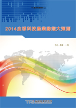 2014全球科技產業動態大預測