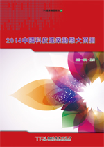 2014中國科技產業動態大預測