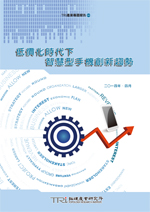 低價化時代下,智慧型手機創新趨勢