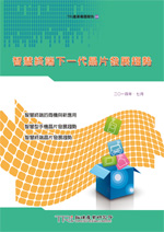 智慧終端下一代晶片發展趨勢
