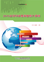 2015全球科技產業動態大預測