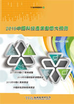 2015中國科技產業動態大預測
