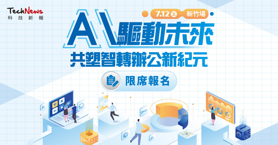 AI驅動未來．新竹場｜共塑智轉辦公新紀元