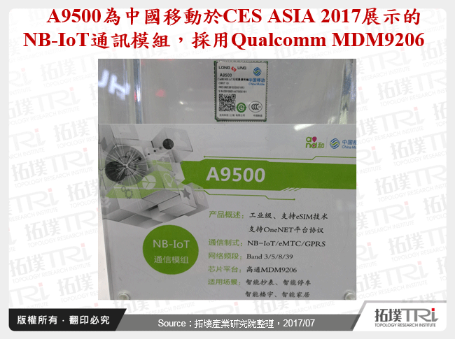 A9500為中國移動於CES ASIA 2017展示的NB-IoT通訊模組， 採用Qualcomm MDM9206