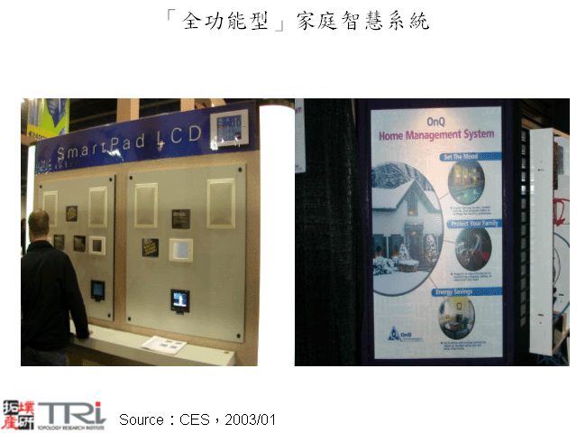 「全功能型」家庭智慧系統