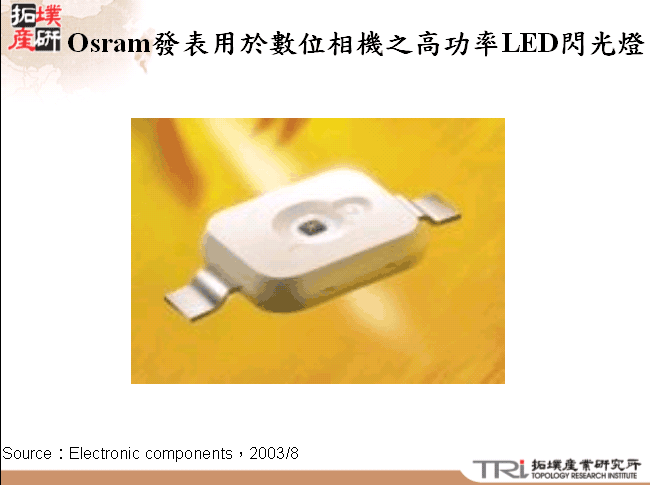 Osram發表用於數位相機之高功率LED閃光燈