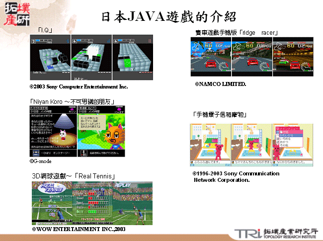 日本JAVA遊戲的介紹