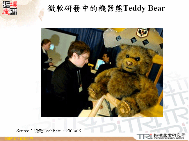 微軟研發中的機器熊Teddy Bear