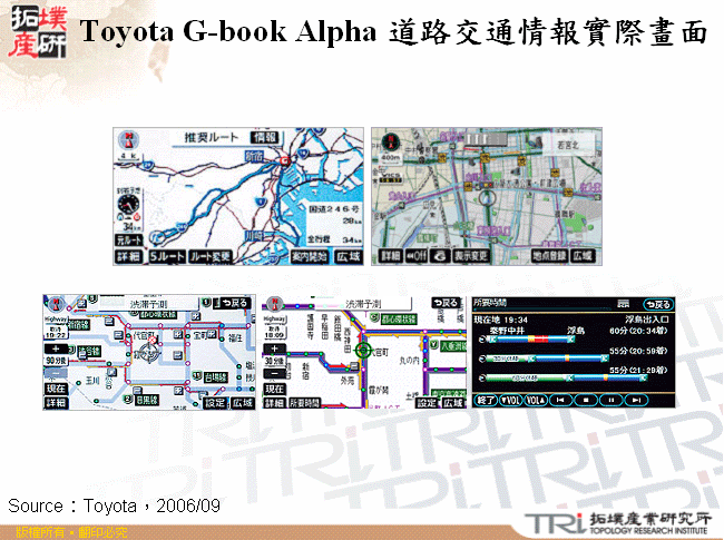 Toyota G-book Alpha 道路交通情報實際畫面