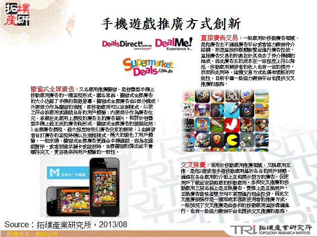 手機遊戲推廣方式創新