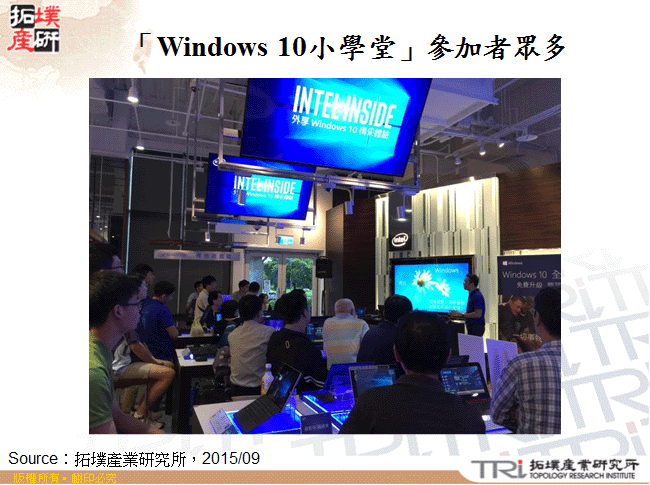 「Windows 10小學堂」參加者眾多