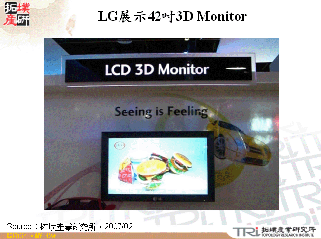 LG展示42吋3D Monitor