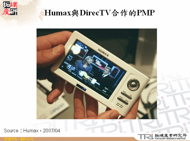 Humax與DirecTV合作的PMP