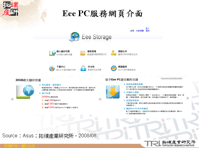 Eee PC服務網頁介面