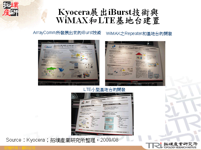 Kyocera展出iBurst技術與WiMAX和LTE基地台建置