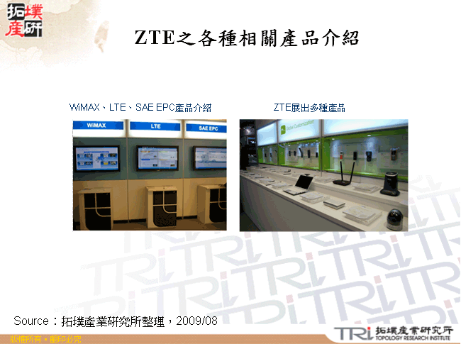 ZTE之各種相關產品介紹