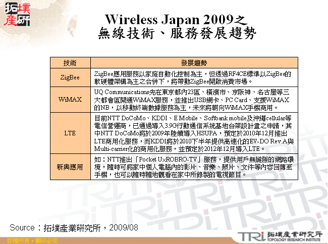 Wireless Japan 2009之無線技術、服務發展趨勢