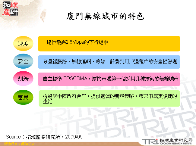 廈門無線城市的特色