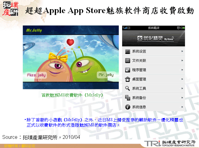 趕超Apple App Store魅族軟件商店收費啟動