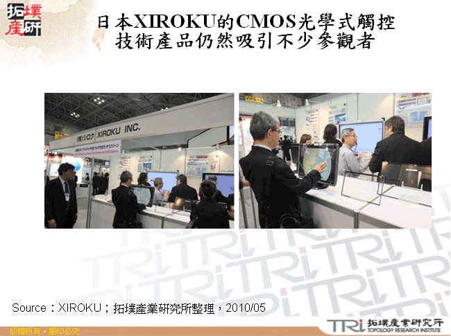 日本XIROKU的CMOS光學式觸控技術產品仍然吸引不少參觀者