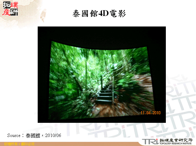 泰國館4D電影